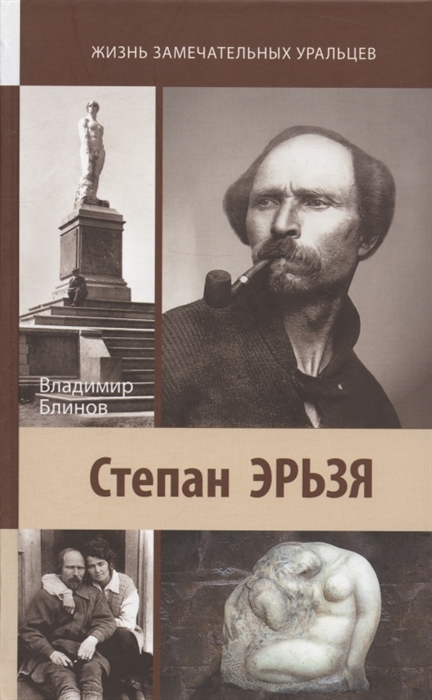 

Степан Эрьзя Автограф в камне