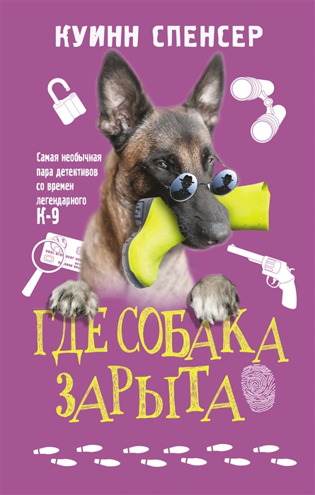 

Где собака зарыта