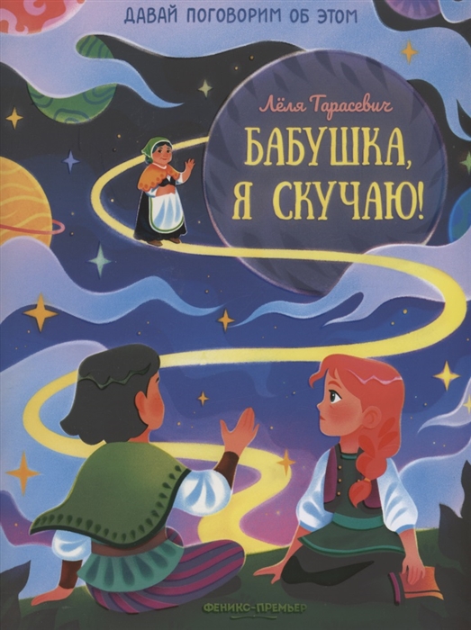 

Бабушка я скучаю