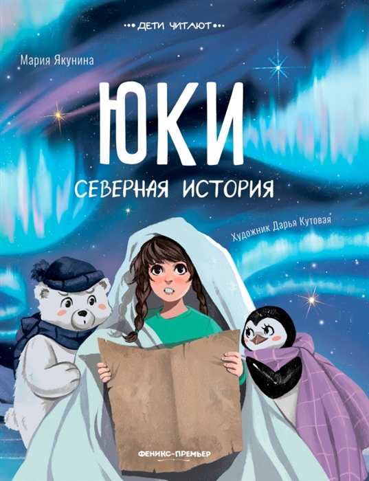 

Юки Северная история