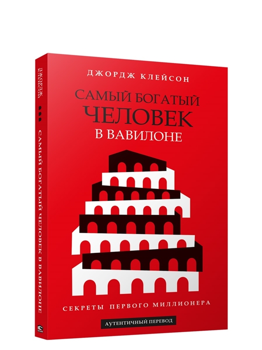 Скачать книгу для андроида самый богатый человек в вавилоне