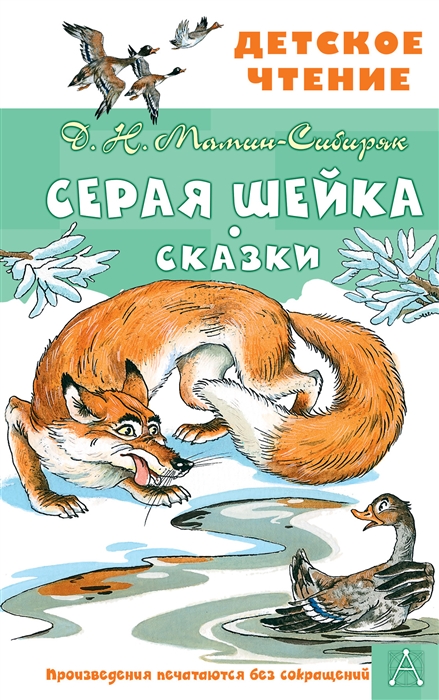 Книга серая шейка с картинками