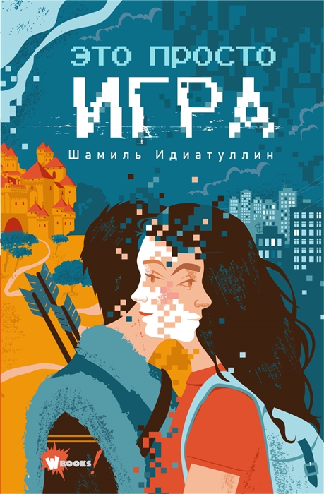 

Это просто игра