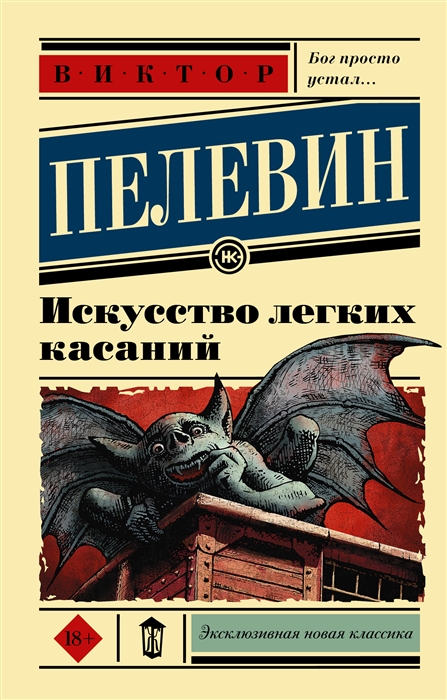 

Искусство легких касаний