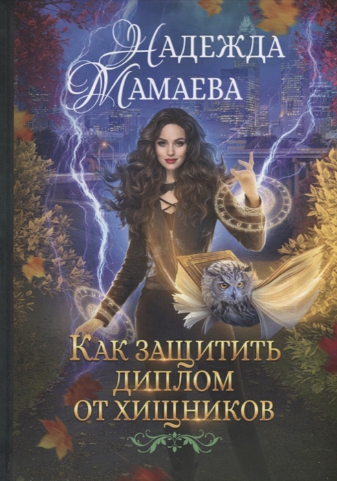 

Как защитить диплом от хищников