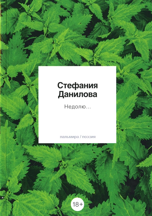

Недолю стихотворения