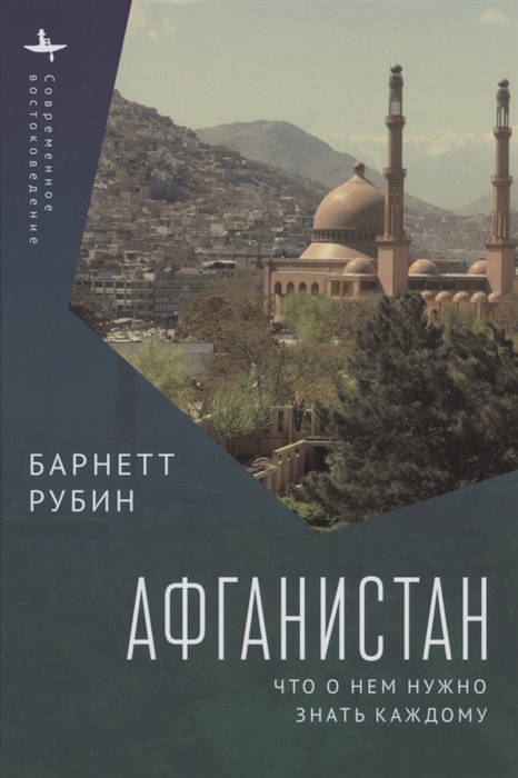 

Афганистан Что о нем нужно знать каждому