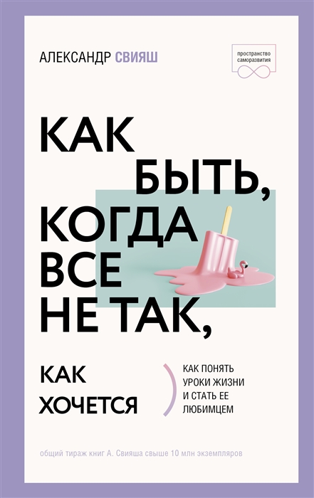 

Как быть когда все не так как хочется