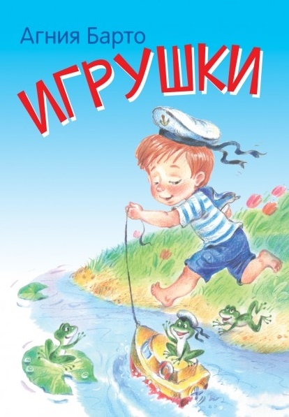 

Игрушки Стихи