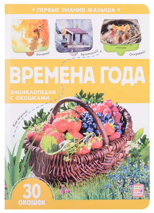 

Времена года книжка с окошками