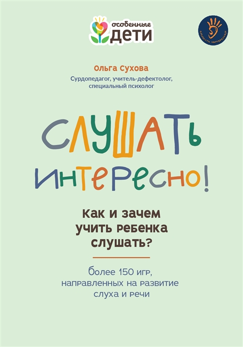

Слушать интересно как и зачем учить ребенка слушать