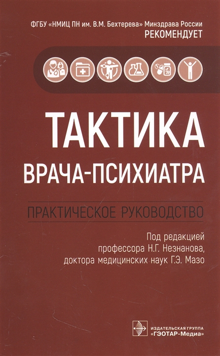 Тактика врача невролога практическое руководство pdf