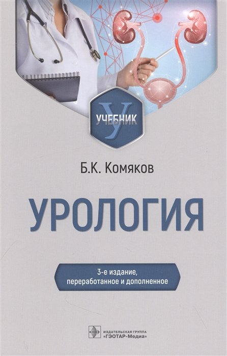 

Урология