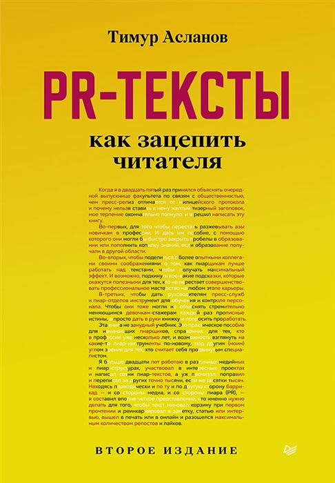 

PR-тексты Как зацепить читателя