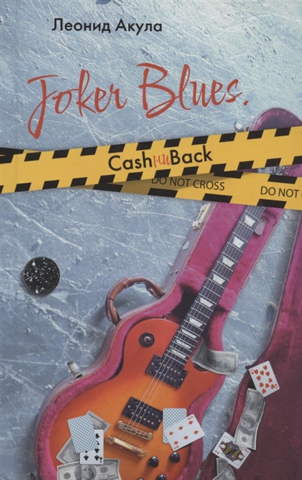 

Joker-Blues CashниBack