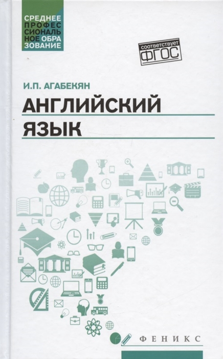 

Английский язык Учебное пособие