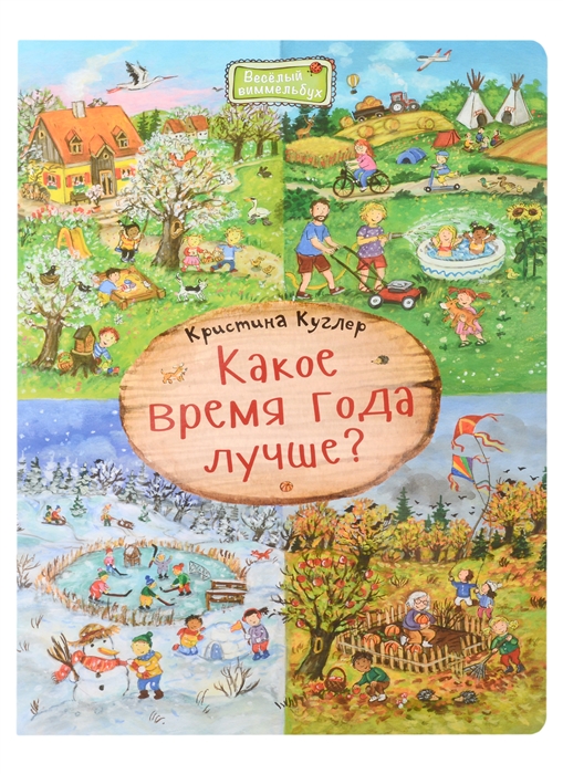 

Какое время года лучше