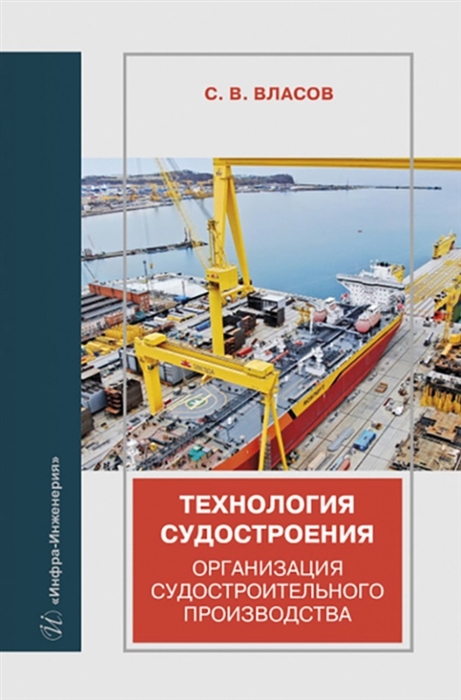 

Технология судостроения Организация судостроительного производства