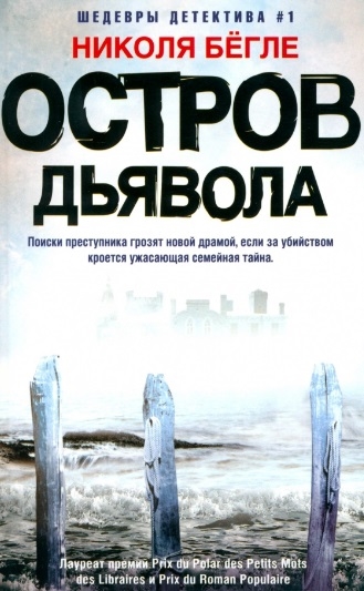 

Остров Дьявола