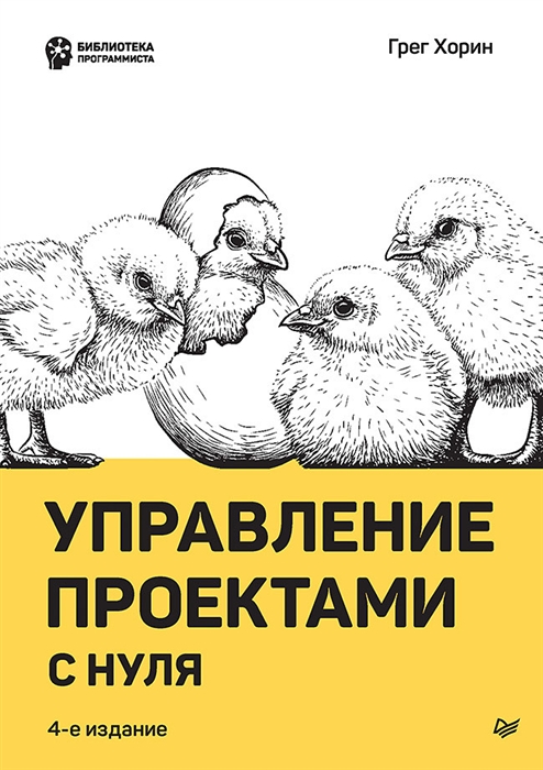 

Управление проектами с нуля