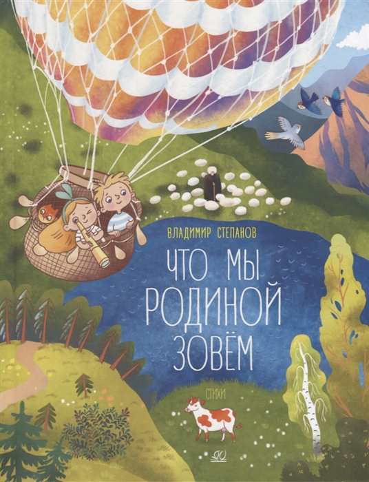 

Что мы Родиной зовем стихи