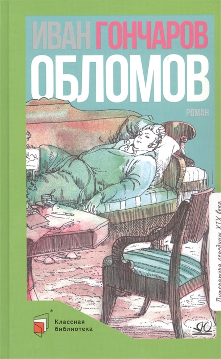 

Обломов Роман