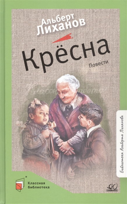 

Крёсна Повести