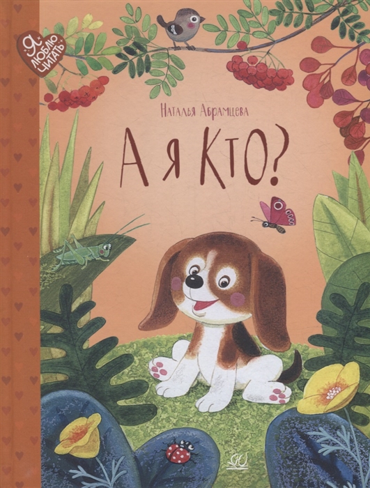 

А я кто сказки