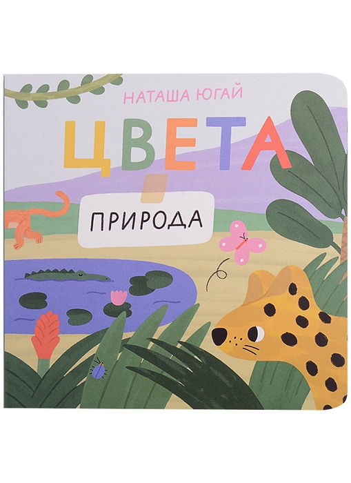 

Цвета Природа