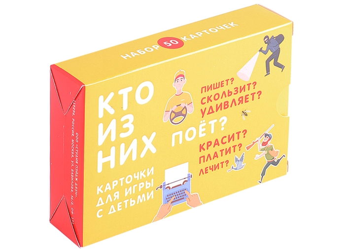 Кто из них поёт Карточки для игр с детьми 50 карточек