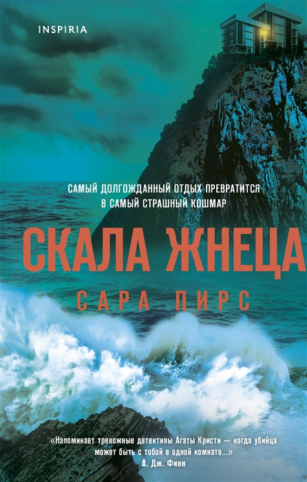 

Скала Жнеца