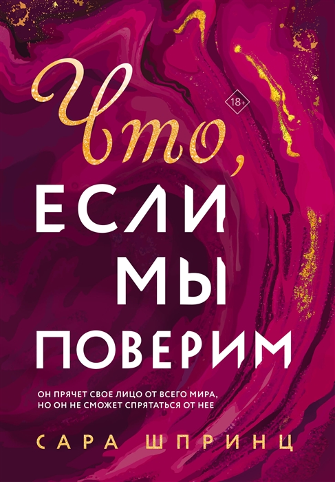 

Что если мы поверим