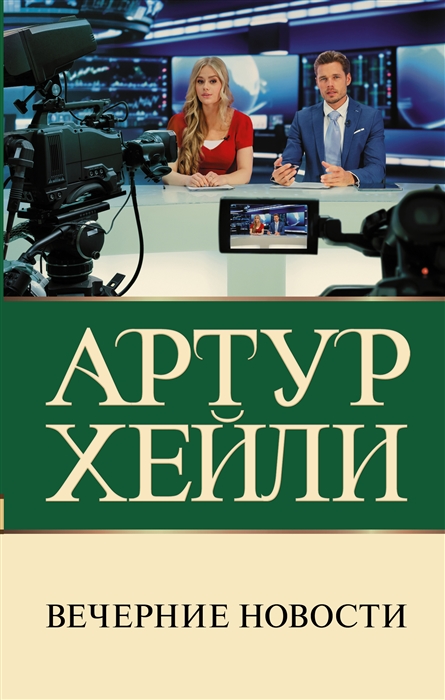

Вечерние новости