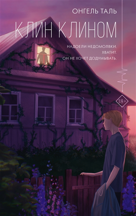 

Клин клином
