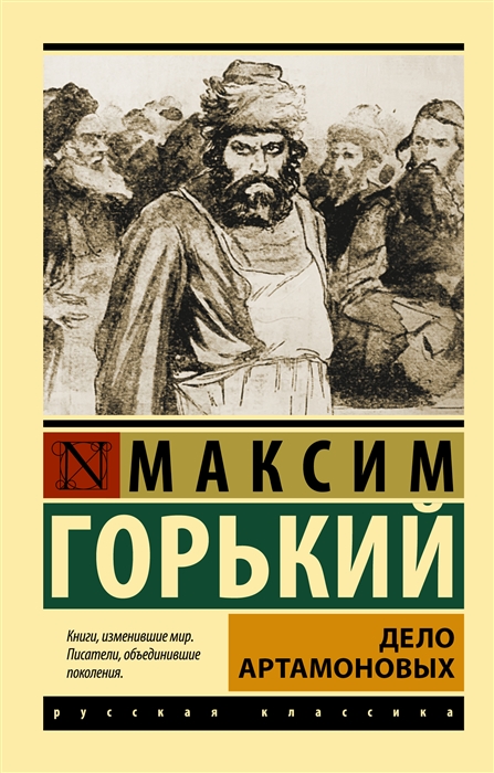 

Дело Артамоновых