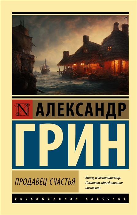 

Продавец счастья