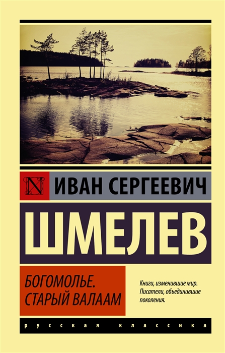 

Богомолье Старый Валаам