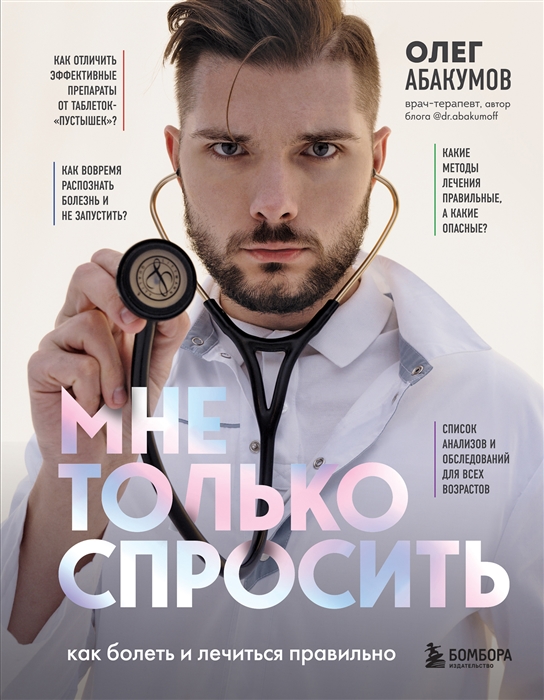 

Мне только спросить Как болеть и лечиться правильно