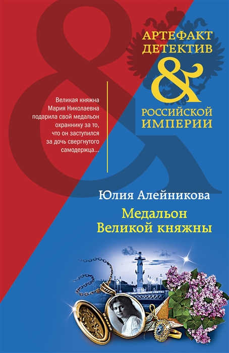 

Медальон Великой княжны