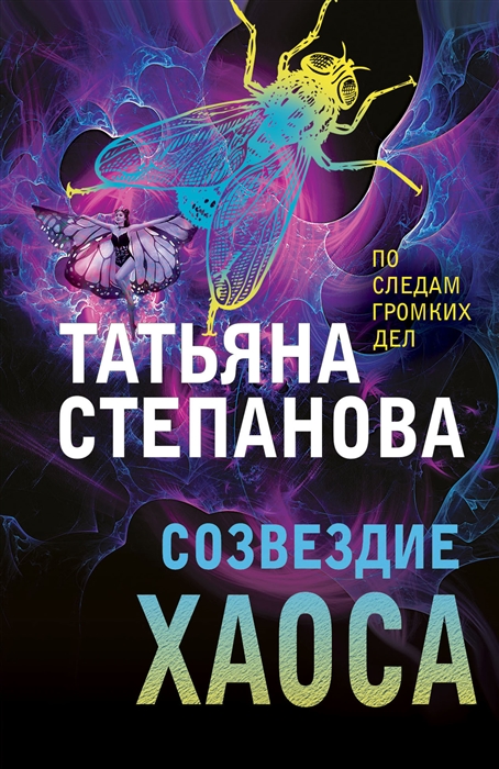 Созвездие Хаоса