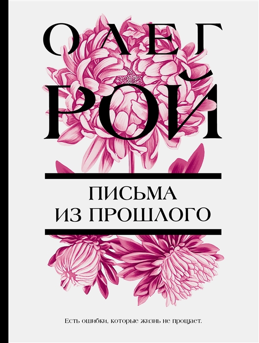 

Письма из прошлого