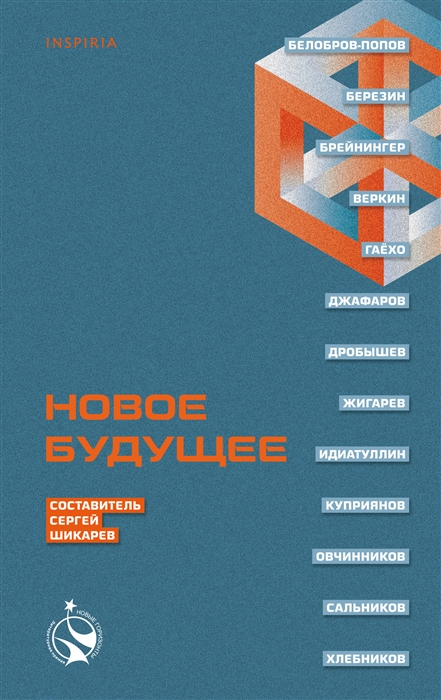 

Новое Будущее