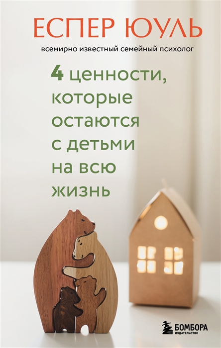 

4 ценности которые остаются с детьми на всю жизнь