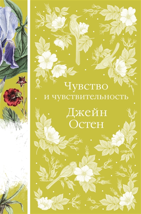 

Чувство и чувствительность