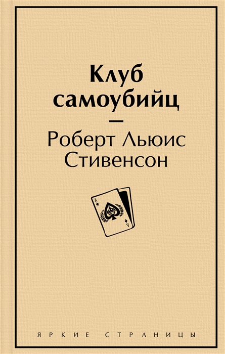 

Клуб самоубийц