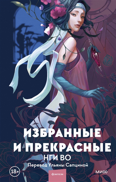 

Избранные и прекрасные