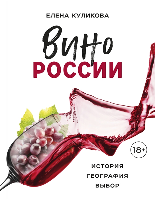 Вино России История география выбор