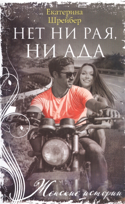 

Нет ни рая ни ада