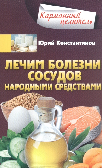 

Лечим болезни сосудов народными средствами