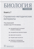 Новые пособия по биологии